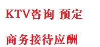 尖扎最好十大KTV会所消费排名