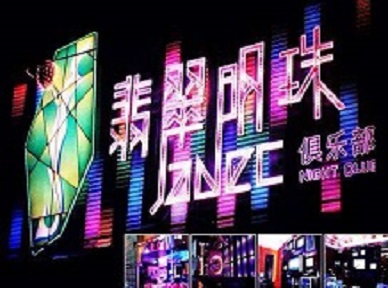尖扎哪里荤的KTV陪酒女漂亮多-翡翠明珠KTV好玩会所体验